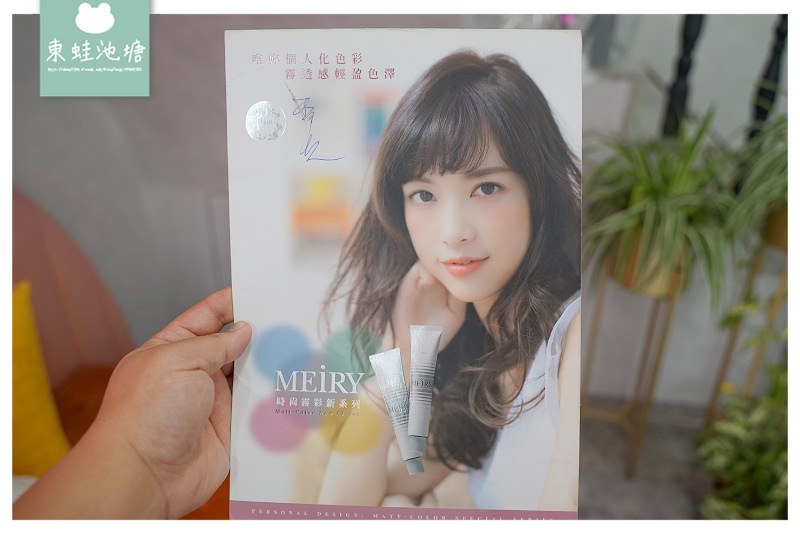 【台中大里染髮推薦】夢幻精靈系雙層髮色內餡染 鉑金光感護髮 HappyHair大里二店