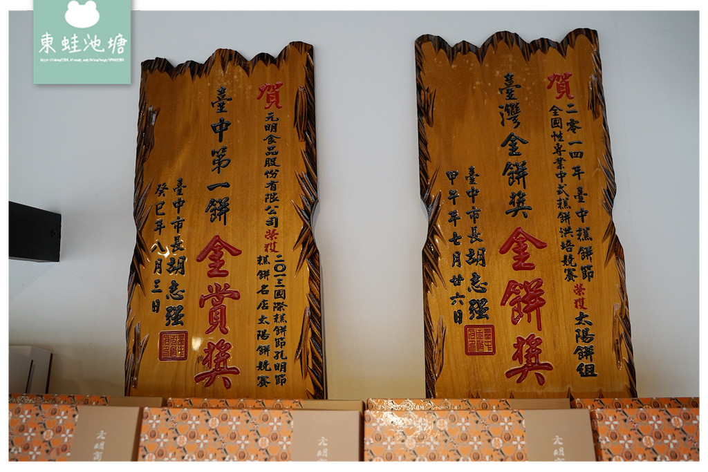 【台中手作太陽餅DIY體驗】元明商店-臺中太陽餅創始店 現捏現烤現吃 連小朋友都能輕鬆上手