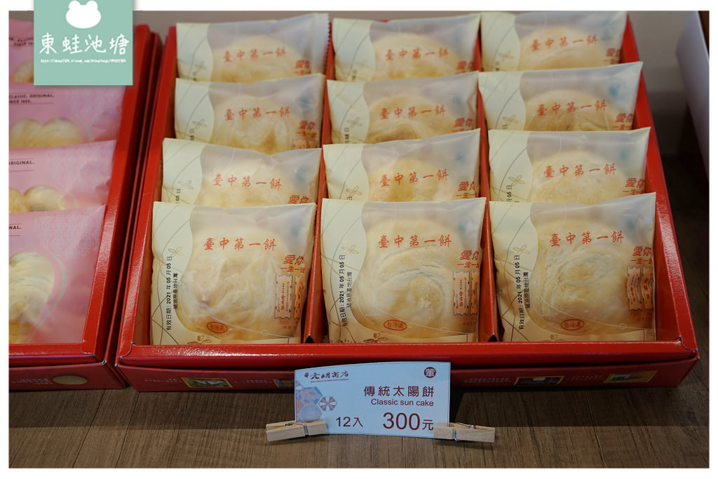 【台中手作太陽餅DIY體驗】元明商店-臺中太陽餅創始店 現捏現烤現吃 連小朋友都能輕鬆上手