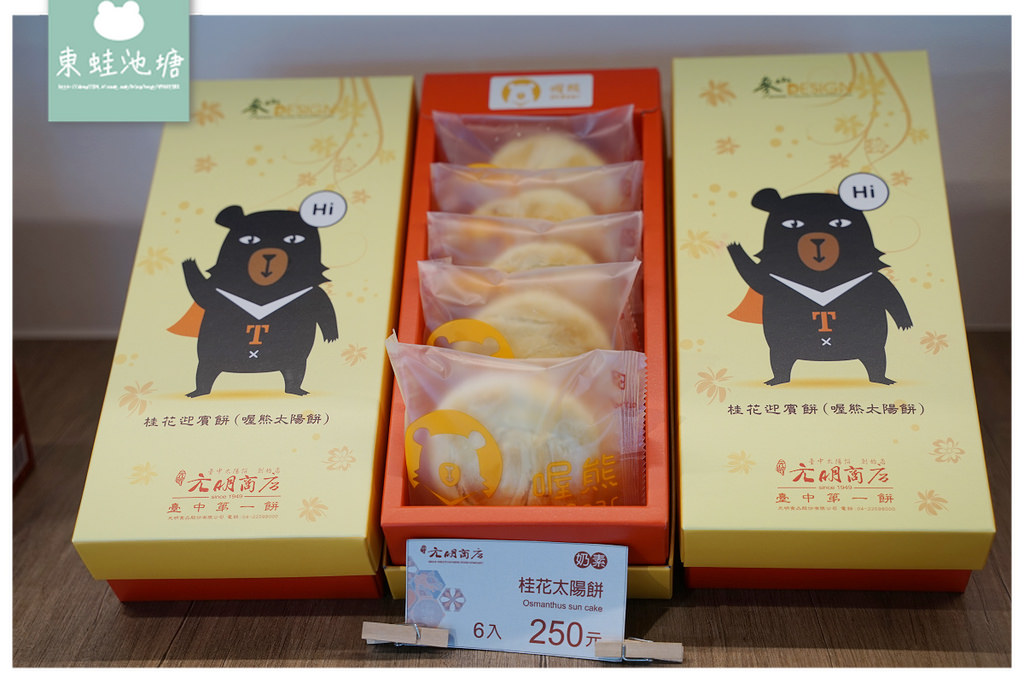 【台中手作太陽餅DIY體驗】元明商店-臺中太陽餅創始店 現捏現烤現吃 連小朋友都能輕鬆上手