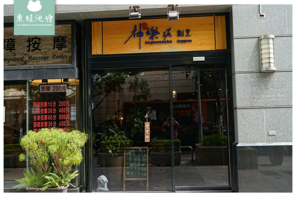 【台北日本料理推薦】高CP值六張犁美食 令人驚艷割烹料理 神樂坂割烹