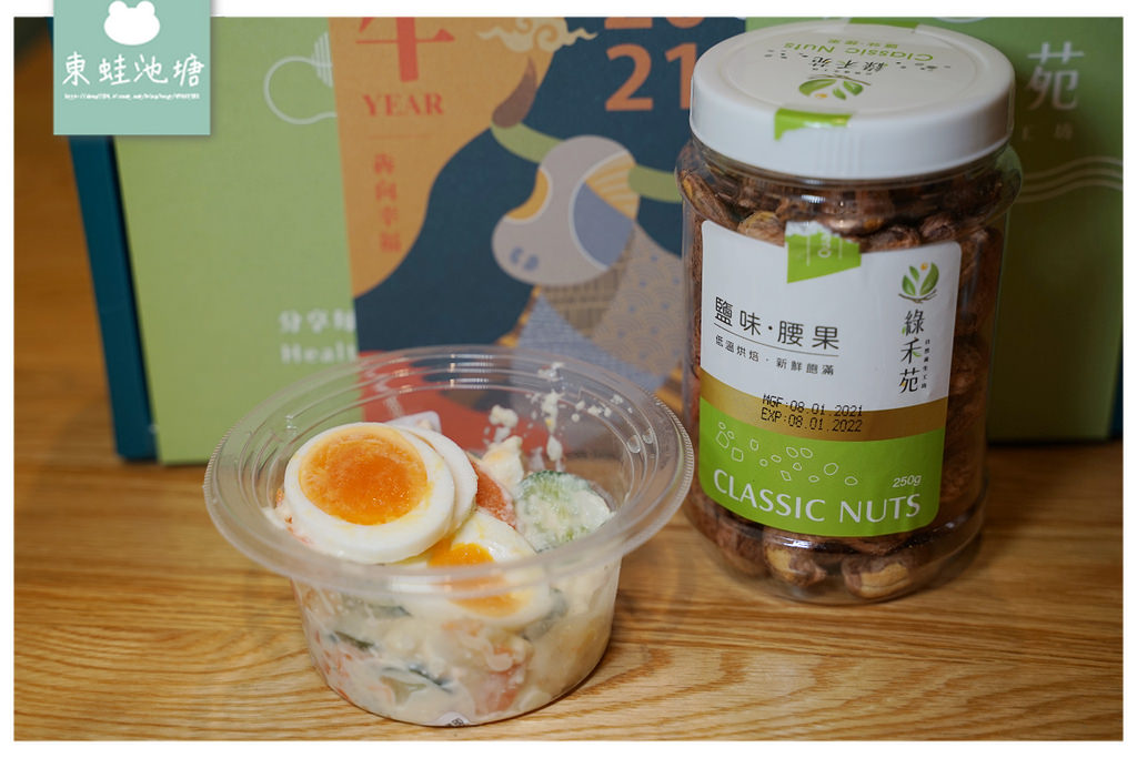 【年節送禮好選擇】送禮就是要送到心坎裡 腰果搭配各種餐點都美味 綠禾苑自然養生工坊腰果禮盒