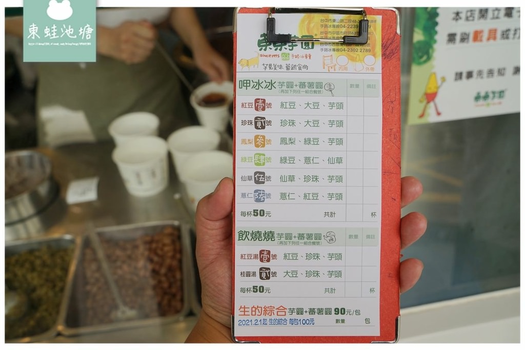 【台中北屯甜點推薦】台中大坑人氣美食 附免費停車場 東東芋圓