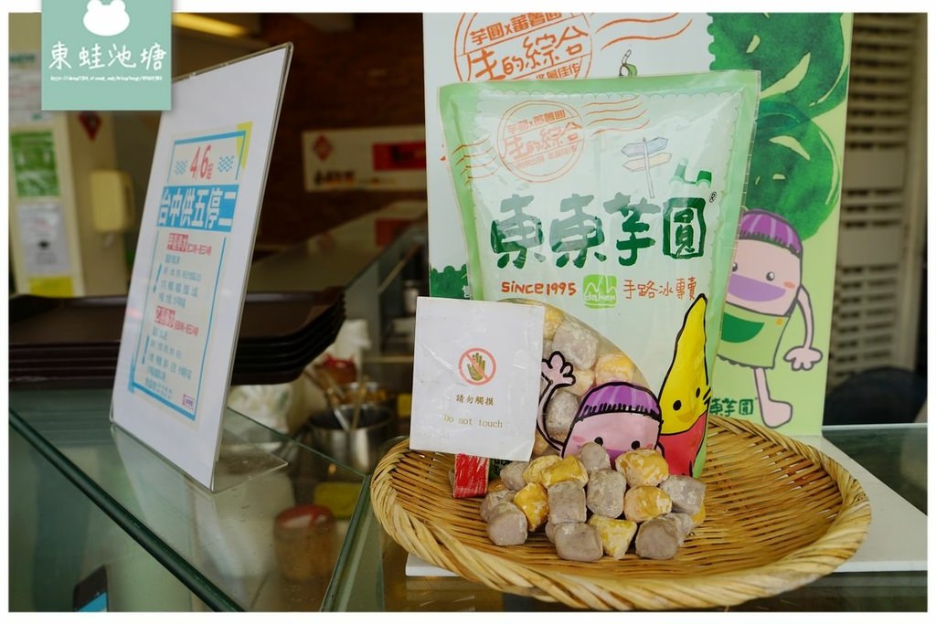 【台中北屯甜點推薦】台中大坑人氣美食 附免費停車場 東東芋圓