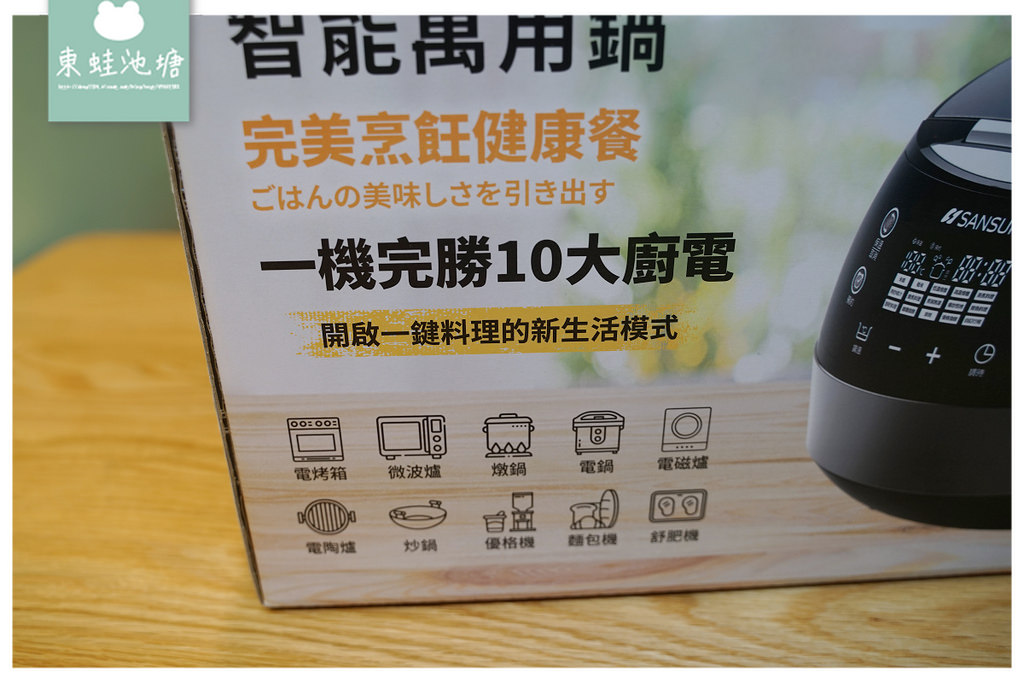【好用電子鍋推薦】一鍋多用雙重溫控多功能鍋 簡單方便舒肥機 SANSUI山水智能萬用鍋SRC-H58