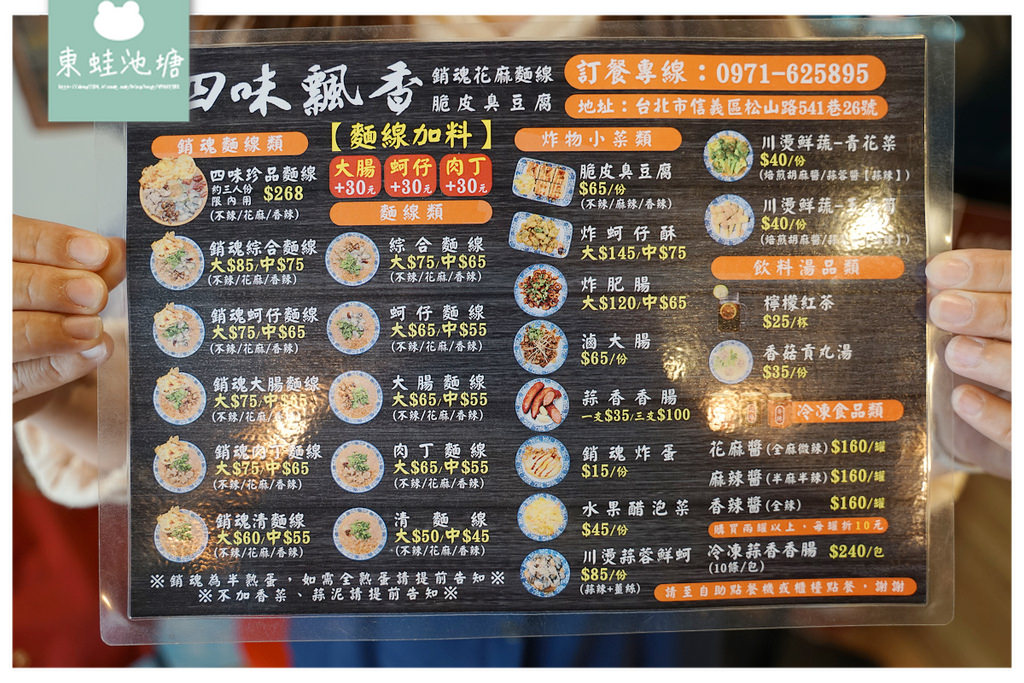 【台北捷運永春站小吃推薦】美味銷魂花麻麵線 銅板美食脆皮臭豆腐 四味飄香台北信義店