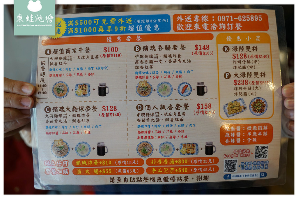 【台北捷運永春站小吃推薦】美味銷魂花麻麵線 銅板美食脆皮臭豆腐 四味飄香台北信義店