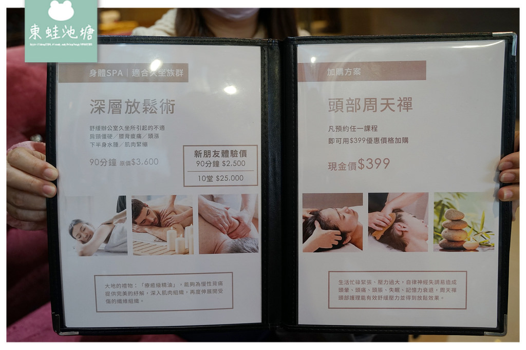 【新店美容SPA會館推薦】在地經營30年老字號 深層放鬆術全身按摩 Aqua Spa 美養莊園