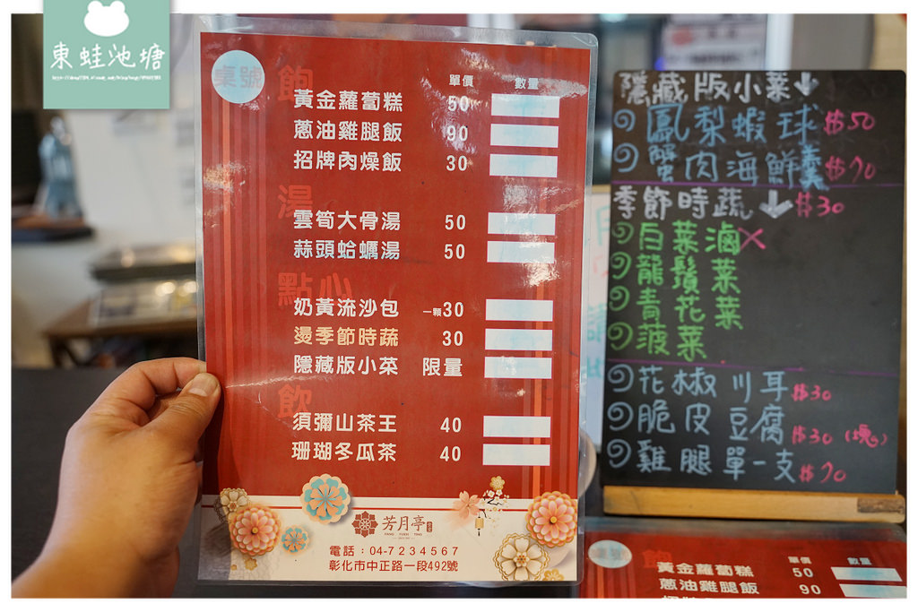 【彰化美食推薦】美味黃金蘿蔔糕 招牌肉燥飯 芳月亭食堂
