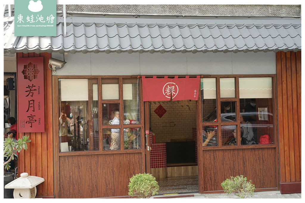 【彰化美食推薦】美味黃金蘿蔔糕 招牌肉燥飯 芳月亭食堂