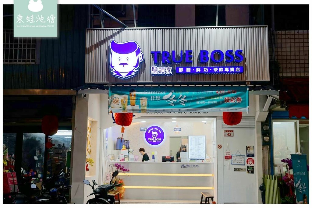 【龜山手搖飲推薦】特色醋飲特調招牌茶飲 購買GOMAJI立即享現金折扣 True Boss 醋頭家龜山光峯店