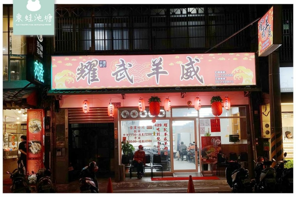 【桃園永安路吃到飽推薦】全台獨家山神種子湯頭/新疆手撕羊 使用GOMAJI立即享超低折扣 耀武羊威永安店
