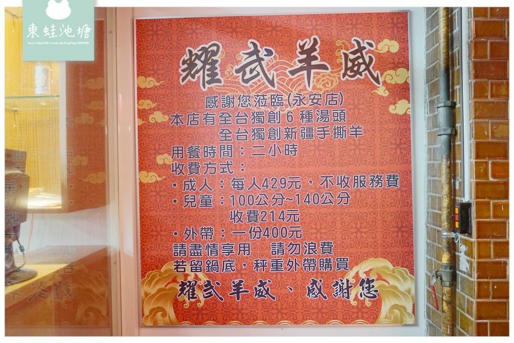 【桃園永安路吃到飽推薦】全台獨家山神種子湯頭/新疆手撕羊 使用GOMAJI立即享超低折扣 耀武羊威永安店