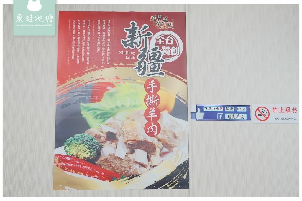 【桃園永安路吃到飽推薦】全台獨家山神種子湯頭/新疆手撕羊 使用GOMAJI立即享超低折扣 耀武羊威永安店