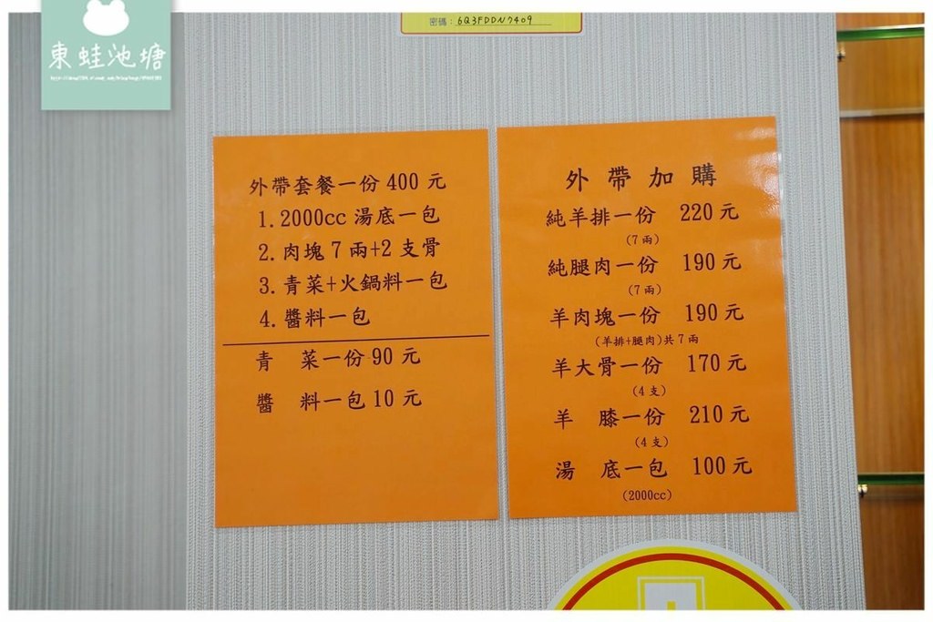 【桃園永安路吃到飽推薦】全台獨家山神種子湯頭/新疆手撕羊 使用GOMAJI立即享超低折扣 耀武羊威永安店