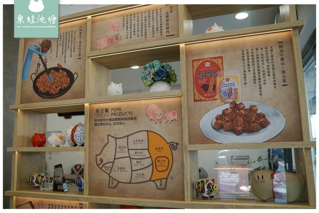 【大甲伴手禮推薦】創立於1952年 美味招牌祖傳肉角/首創肉絲 萬全馨食品行