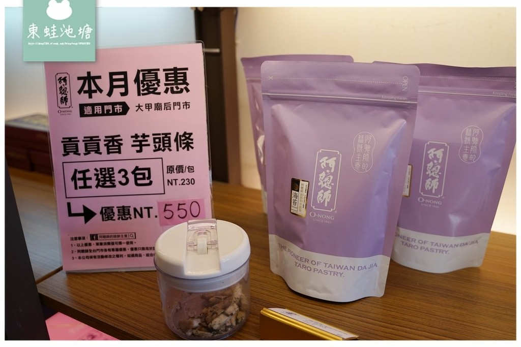 【台中大甲母親節蛋糕推薦】大甲人氣伴手禮名店 芋頭千層/特濃芋頭重乳酪蛋糕 阿聰師的糕餅主意大甲本店