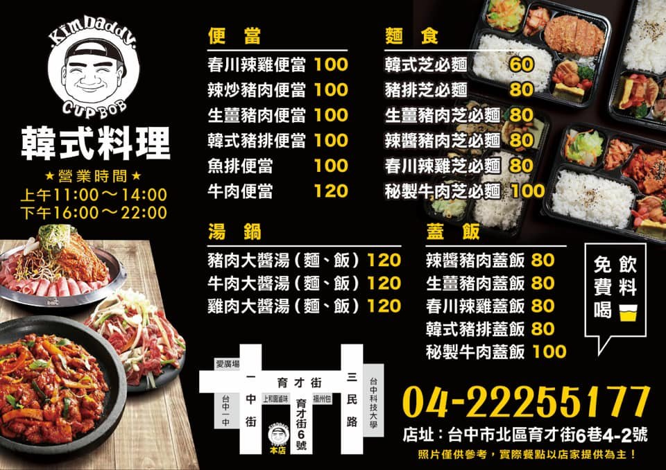 【台中一中商圈巷內美食推薦】清爽彈牙韓式芝必麵 經濟實惠韓式便當 Kim Daddy 韓式料理