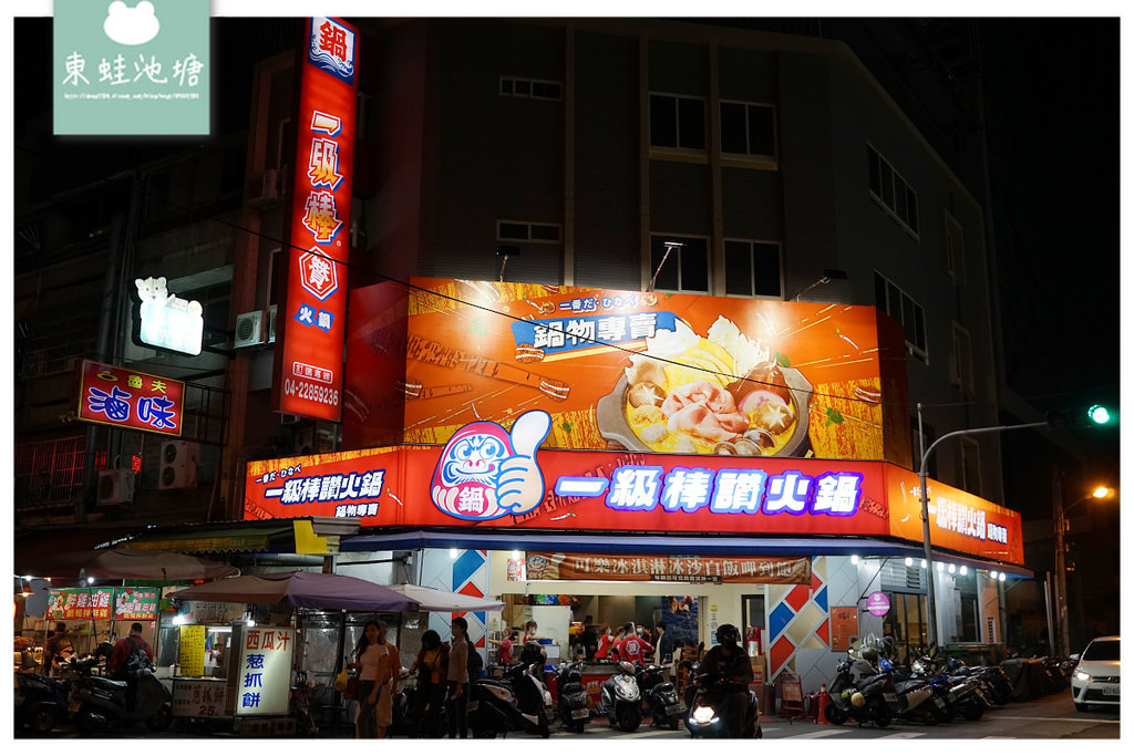 【台中忠孝夜市火鍋推薦】忠孝路觀光夜市人氣美食 飲料冰品白飯吃到飽 一級棒讚火鍋