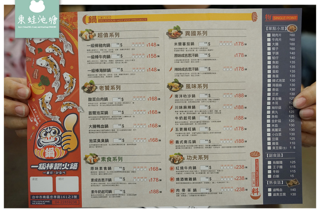 【台中忠孝夜市火鍋推薦】忠孝路觀光夜市人氣美食 飲料冰品白飯吃到飽 一級棒讚火鍋