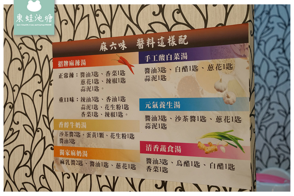 【中壢火鍋推薦】獨家北極熊麻奶湯 自助式蔬菜吧吃到飽 麻六味精選鍋物