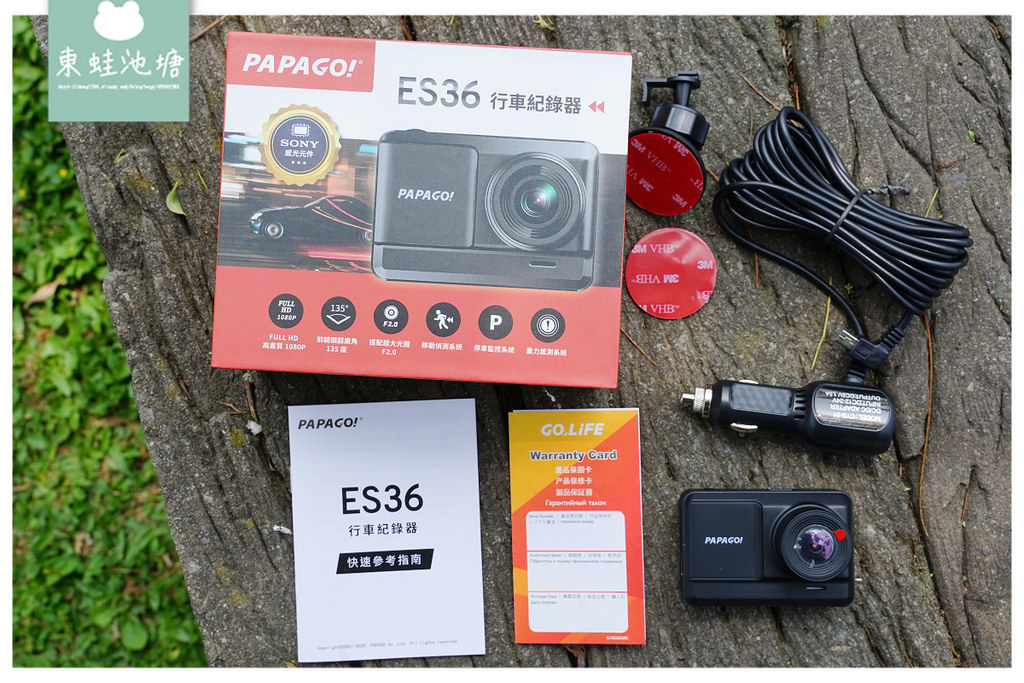 【平價行車紀錄器推薦】PAPAGO! ES36 Sony感光行車紀錄器 超廣角+1080P
