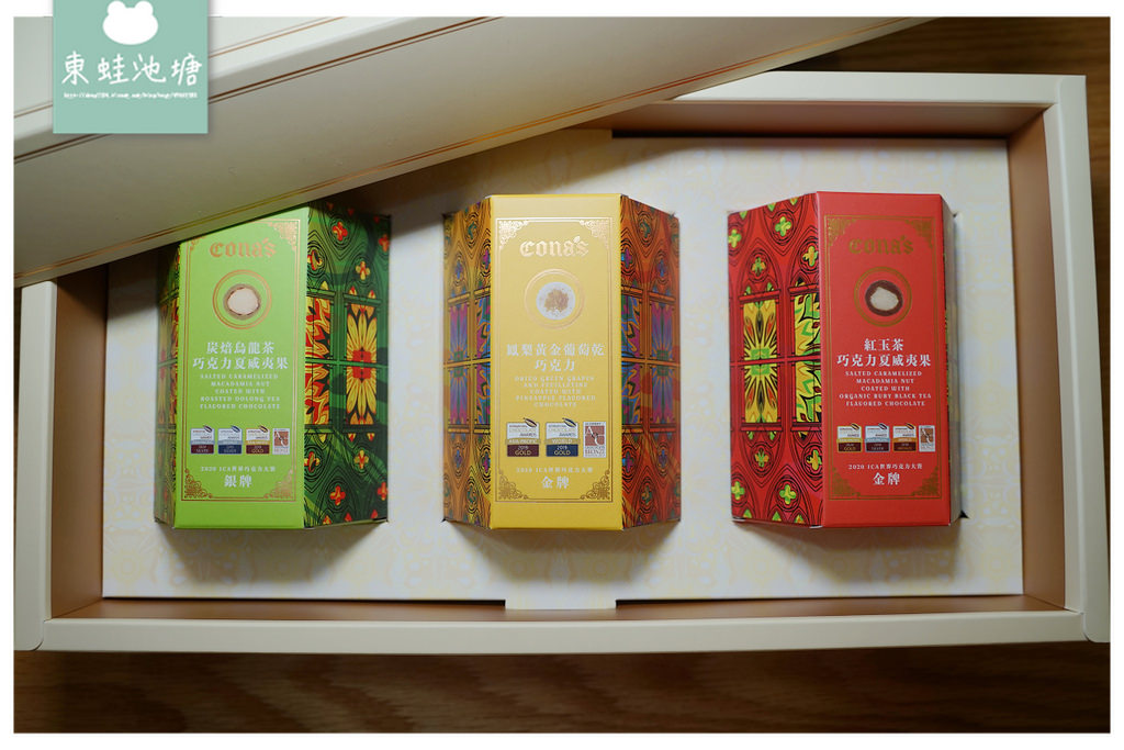 【情人節巧克力推薦】高品質調溫巧克力 ICA世界巧克力大賽金牌獎 Cona's 妮娜手工巧克力
