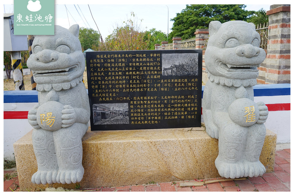 【金門免費景點推薦】金沙陽翟積不可獅 建於1960年 金東電影院