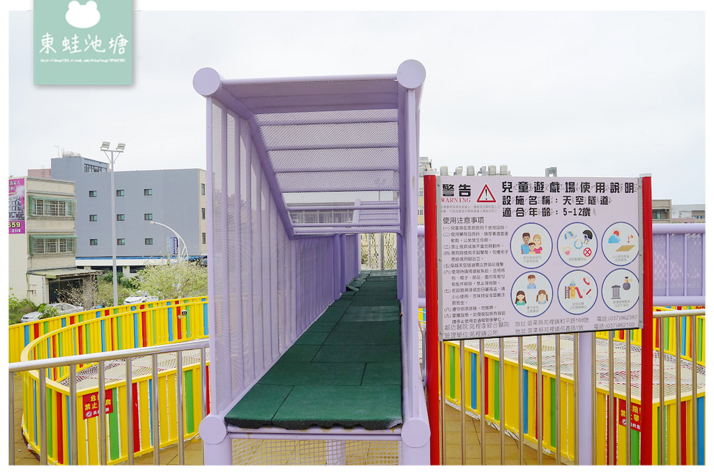 【苗栗苑裡親子景點推薦】農舍煙囪溜滑梯 斗笠攀爬網 灣麗親子公園
