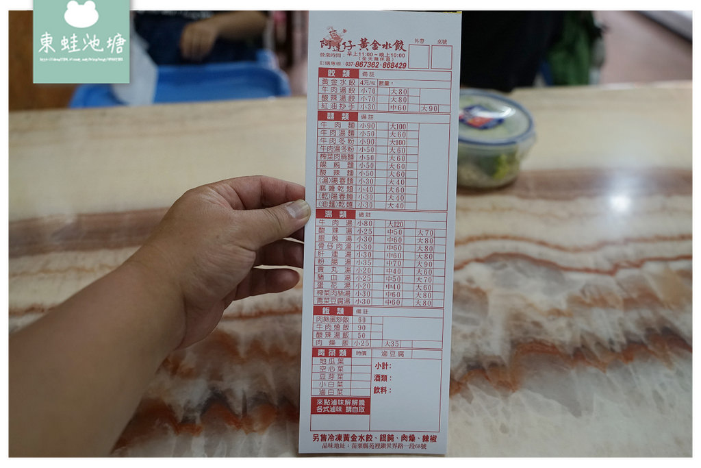 【苗栗苑裡小吃推薦】創立於民國73年 紅蘿蔔特色水餃 阿達仔黃金水餃