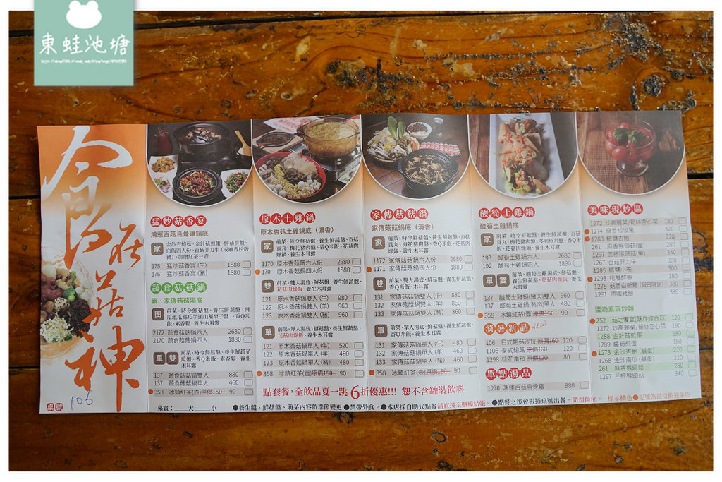 【台中新社美食餐廳推薦】台中大坑寵物友善餐廳好選擇 原木香菇土雞鍋 菇神新社店