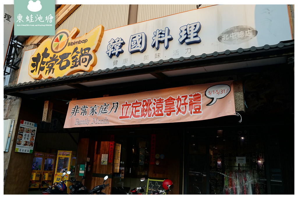【台中北屯韓式料理推薦】免費韓服換裝體驗 自由配多人套餐 非常石鍋韓國料理北屯總店