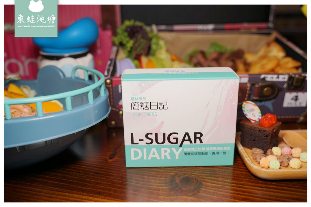 【什麼是阿拉伯糖？】可抑制蔗糖酶 健康腸道新革命 橙林良品簡糖日記 L-阿拉伯糖