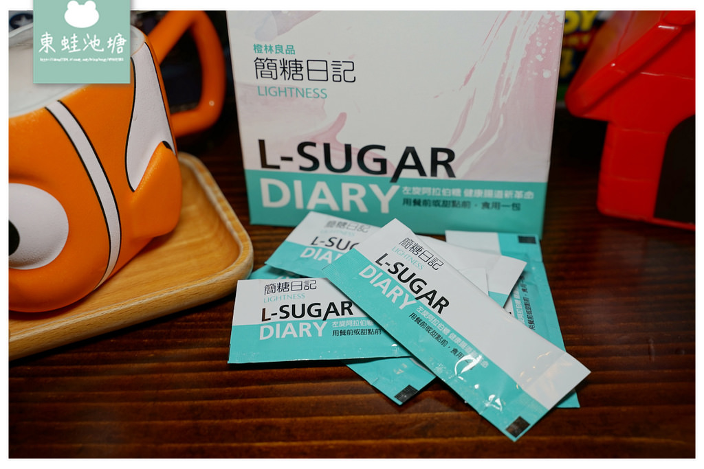 【什麼是阿拉伯糖？】可抑制蔗糖酶 健康腸道新革命 橙林良品簡糖日記 L-阿拉伯糖