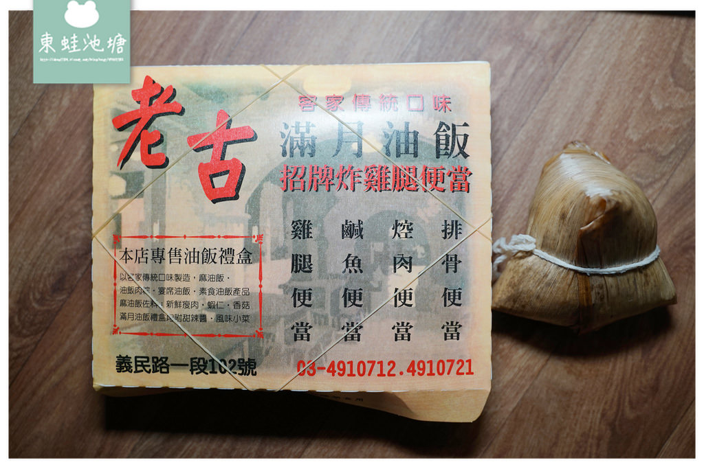 【中壢雞腿便當推薦】好吃薄皮多汁雞腿飯 米香Q彈肉粽 老古油飯
