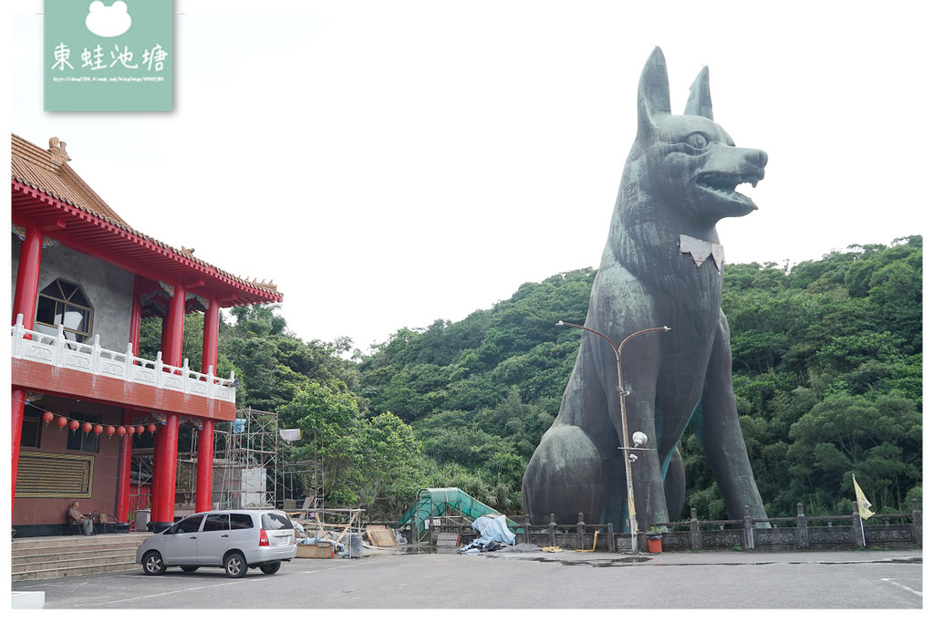 【新北石門免費景點推薦】世界最高大銅質犬像 石門銅狗大廟 乾華十八王公廟