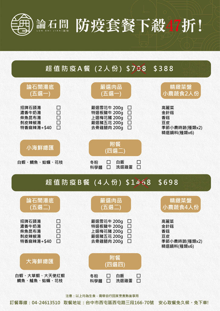 【台中外帶火鍋推薦】居家防疫套餐下殺47折 美味剝皮辣椒湯頭 論石間鍋物