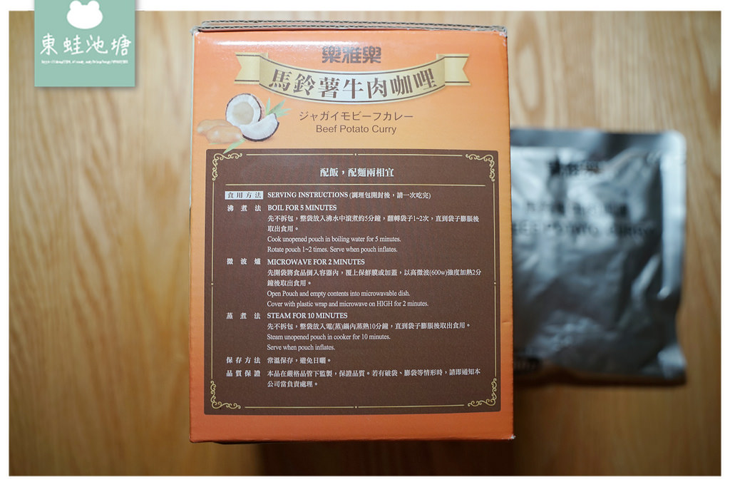 【好市多料理包推薦】精選澳洲牛肉新鮮蔬果 樂雅樂馬鈴薯牛肉咖哩調味包