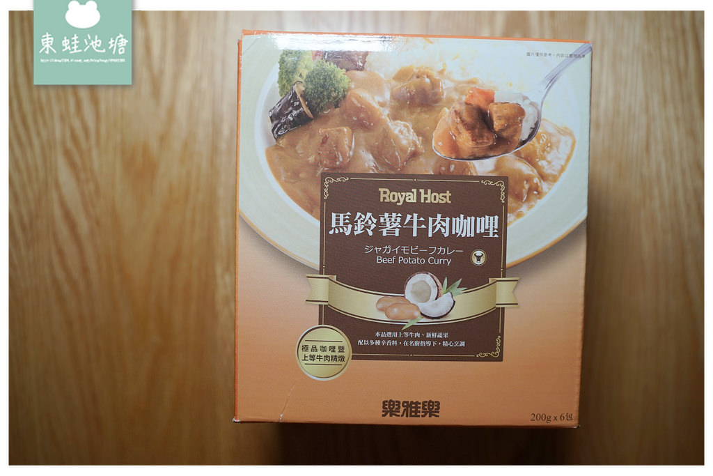 【好市多料理包推薦】精選澳洲牛肉新鮮蔬果 樂雅樂馬鈴薯牛肉咖哩調味包