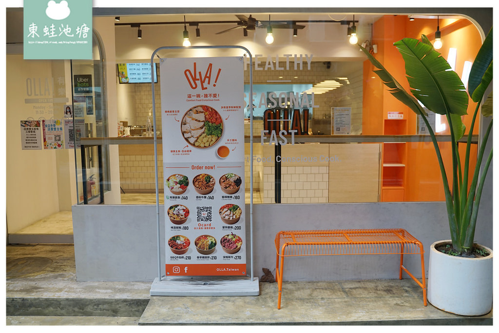 【台北國父紀念館美食推薦】美式異國拌飯外帶餐盒好選擇 客製化配菜醬料 OLLA 有樂健康當季速食光復店