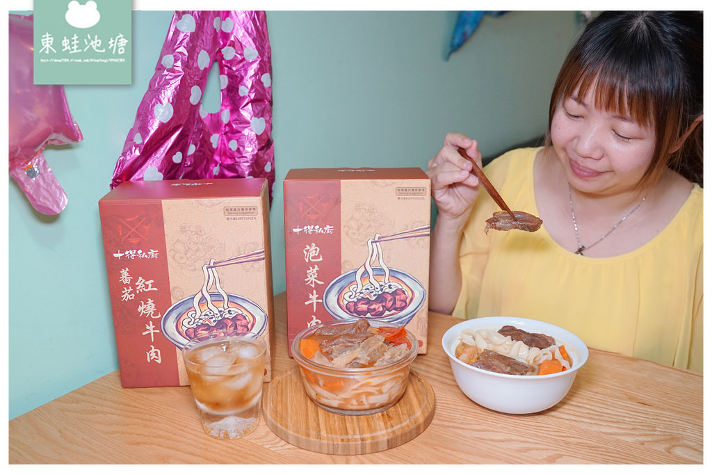 【宅配牛肉麵推薦】金牌主廚阿仕師嚴格把關 十分鐘快速上桌 十得私廚