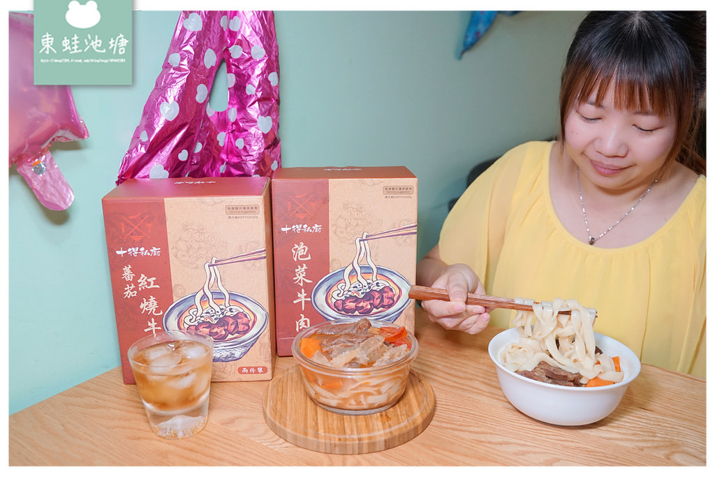 【宅配牛肉麵推薦】金牌主廚阿仕師嚴格把關 十分鐘快速上桌 十得私廚