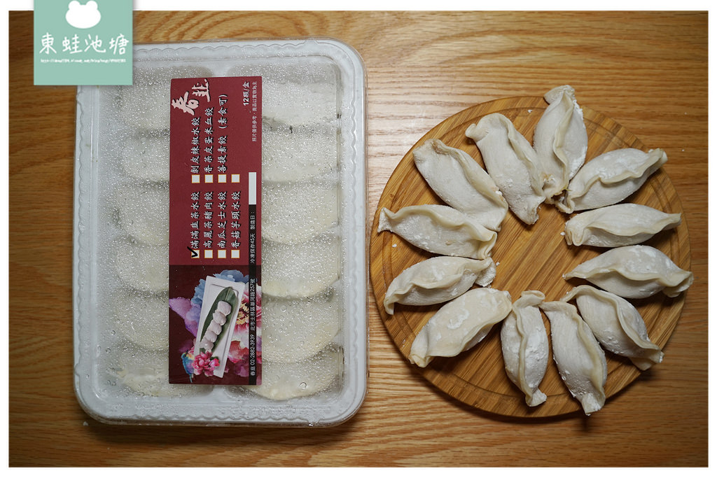 【宅配水餃推薦】冷凍庫必備春韭水餃 獨特香菜皮蛋豬血糕水餃 買手工水餃送東方米其林湯頭
