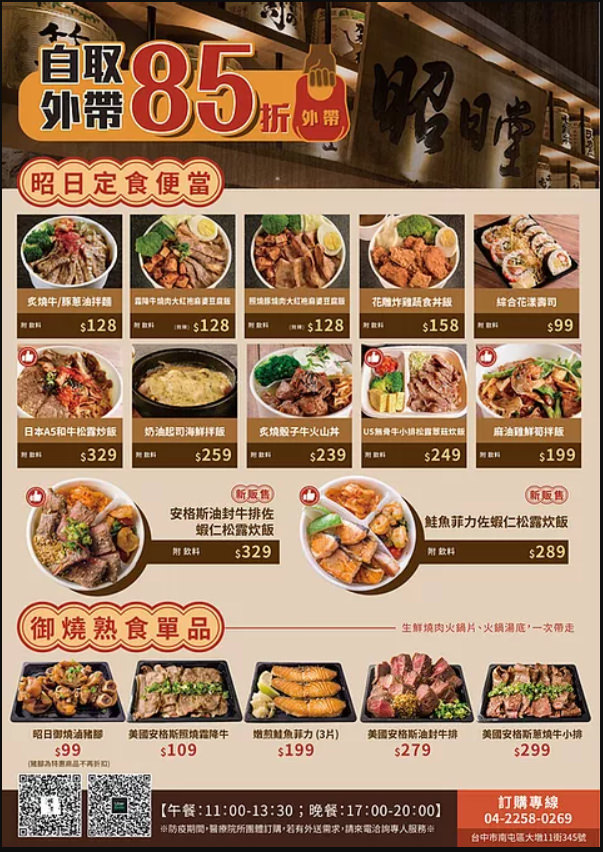 【台中定食便當推薦】自取外帶85折 超美味燒肉餐盒 昭日堂燒肉