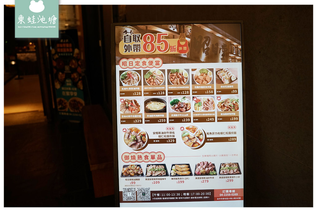 【台中定食便當推薦】自取外帶85折 超美味燒肉餐盒 昭日堂燒肉