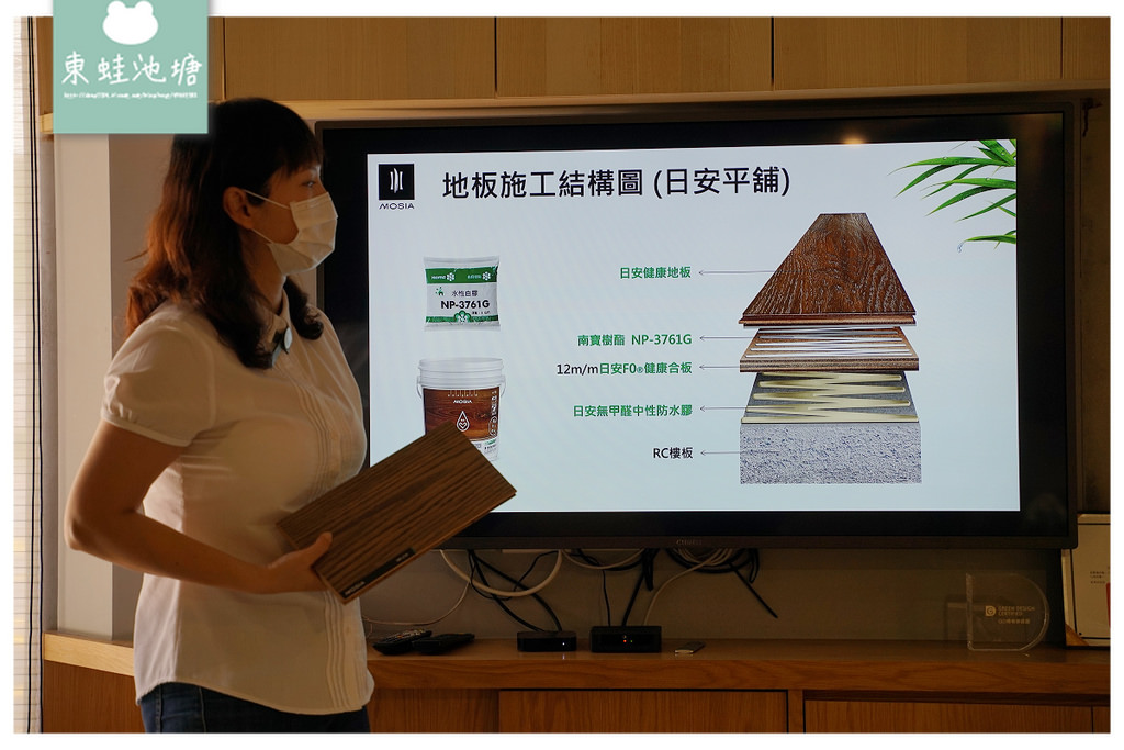 【無毒健康綠建材推薦】日安F0無甲醛建築板材 PP等級無塑化劑 MOSIA茂系亞木地板