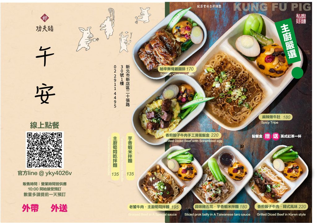 【新店小吃麵館推薦】時尚傳統新穎麵食 主廚嚴選外帶餐盒 功夫豬私廚好麵