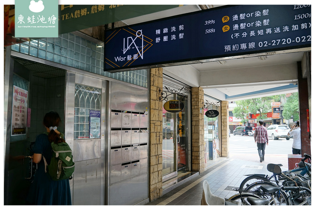 【台北信義區染髮推薦】染髮不分長短1200元 頭部肩頸舒壓洗髮 Wor hair 髮廊信義店