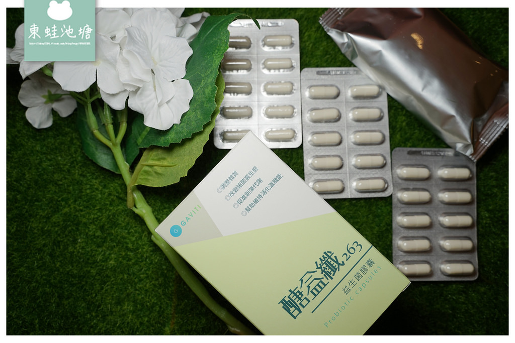【益生菌推薦】幸福電台X醣益纖263益生菌膠囊 國家級認證專利益生菌 一天份不到40元