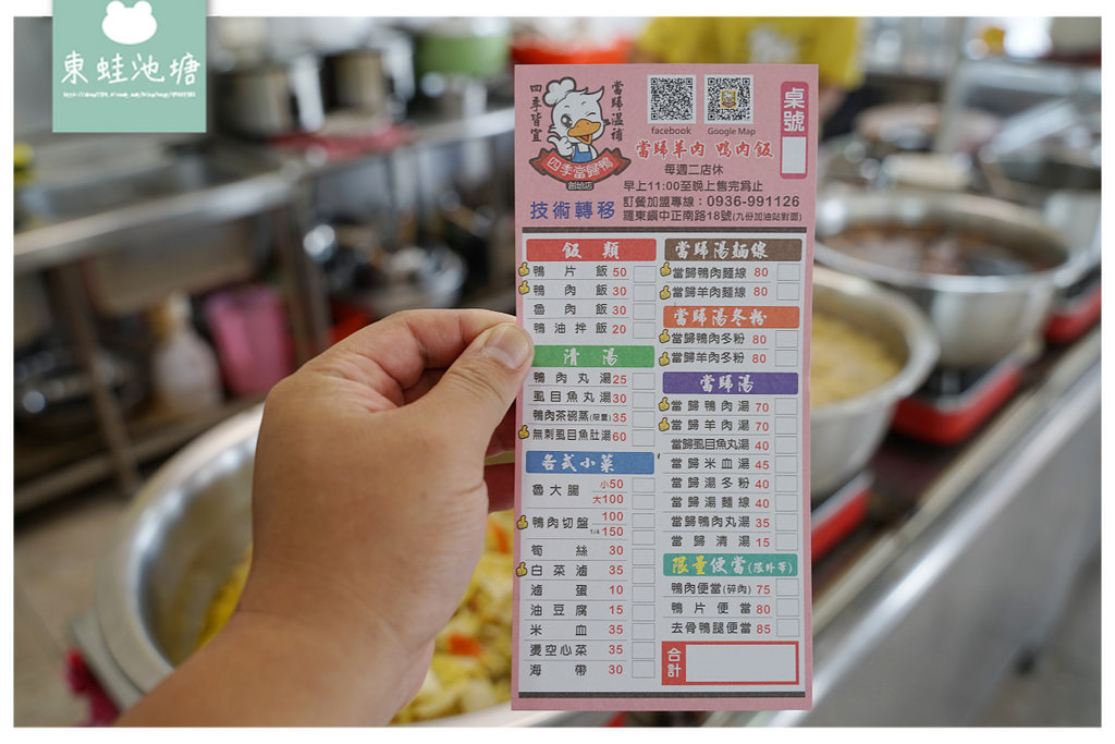 【宜蘭羅東小吃推薦】平價美味用料實在 技術教學創業首選 四季當歸鴨創始店